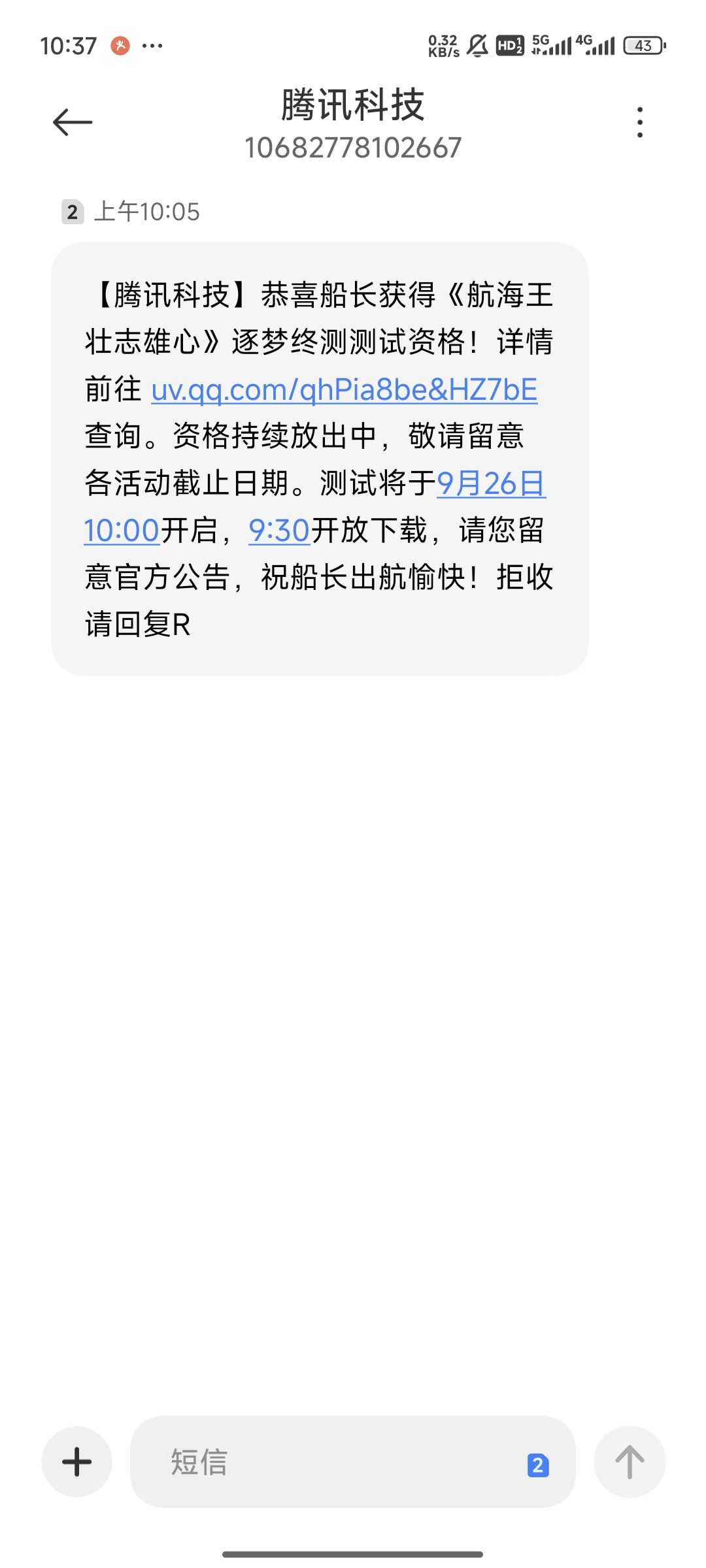 短信官网进去会显示活动到期 1
