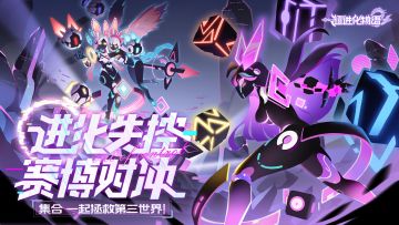 《超2》「1.3赛博环」版本明天上线！