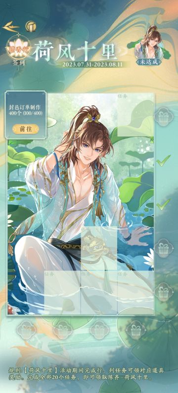 皮肤活动荷风十里