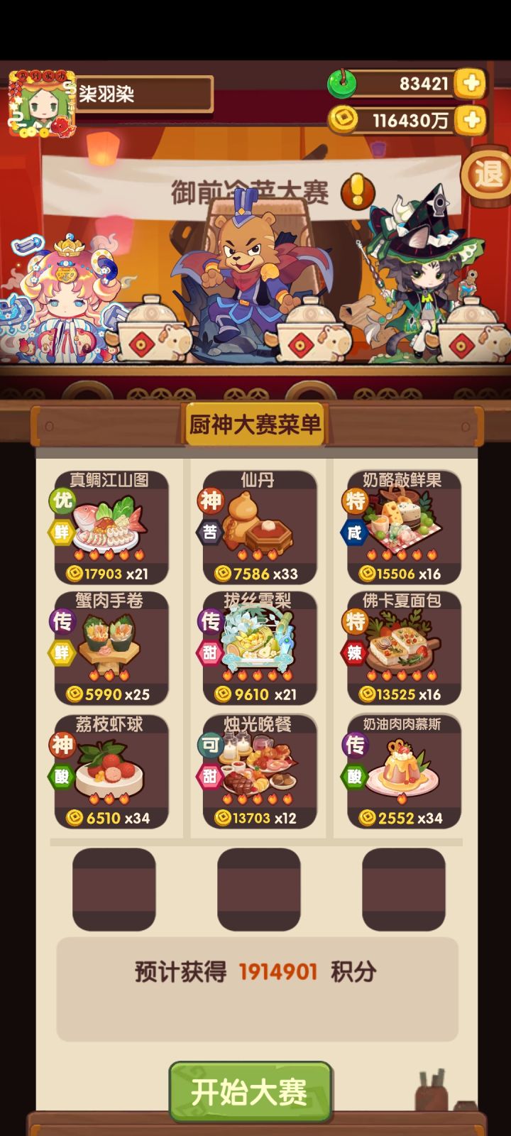 0828御前凉菜➕宴会截图