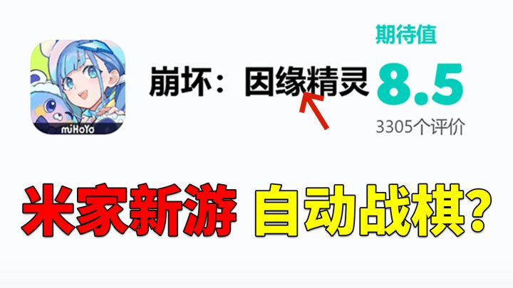 崩坏因缘精灵首测 这还是我认识的米哈游吗？截图