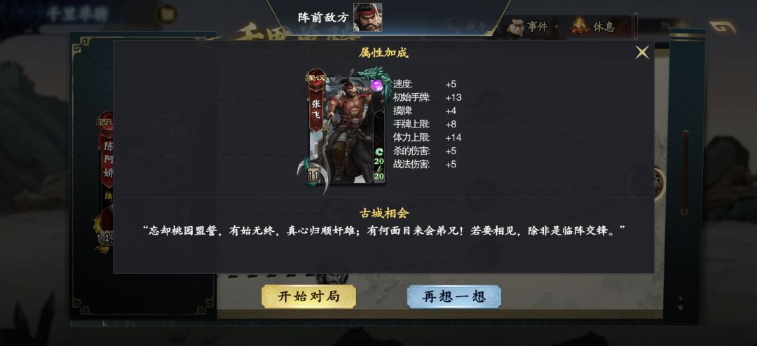 陈阿娇过八难度千里单骑 2