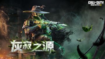 新品来袭丨凝视黑暗的深渊！传说级武器：CR56-灰寂之源侵袭战场
