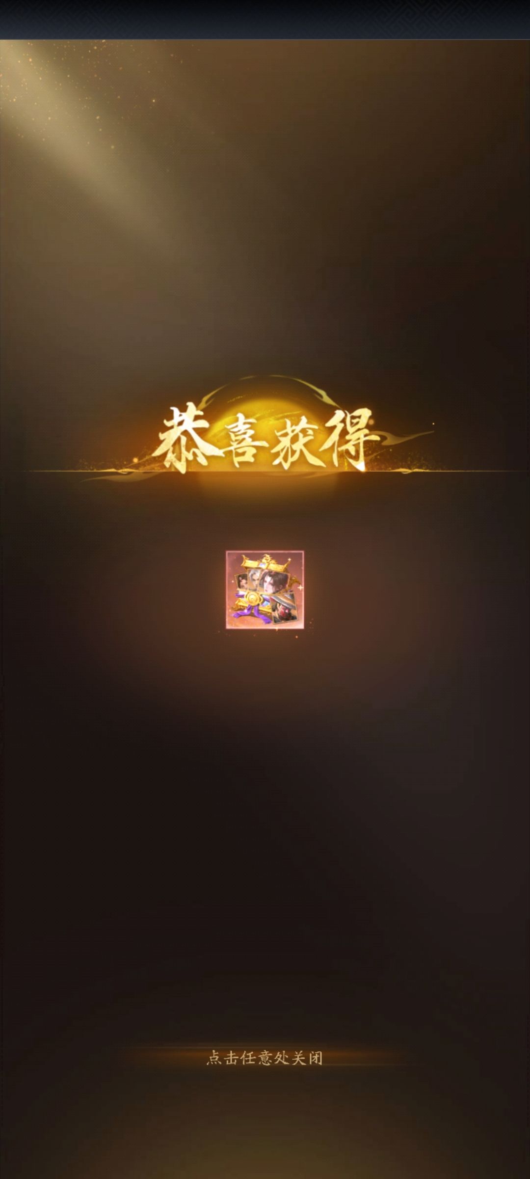 终于欧了一把 1