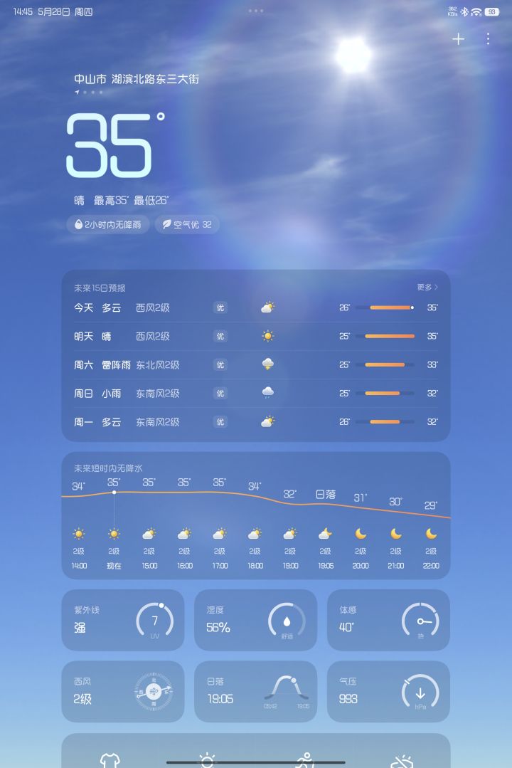 太热了老表,请先知降雪截图