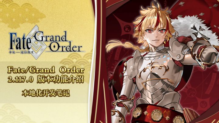【FGO】本地化笔记 ~第八弹~截图