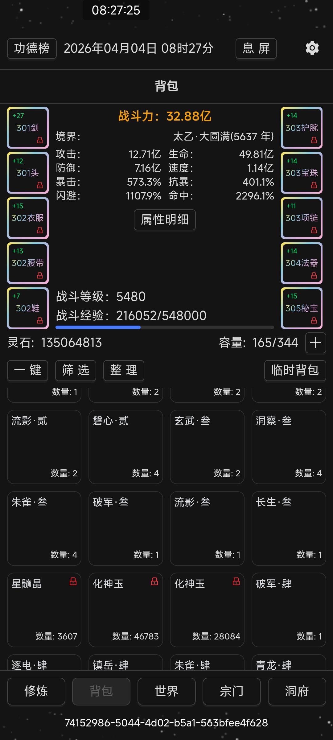 终于过了80 战技已配 1