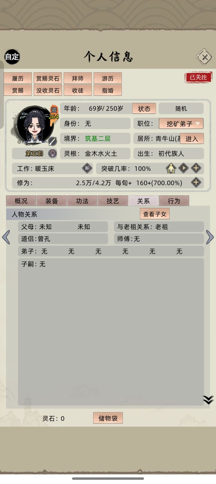 暖玉床不给用截图