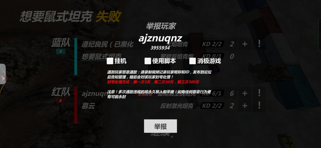 发现了通敌的 2
