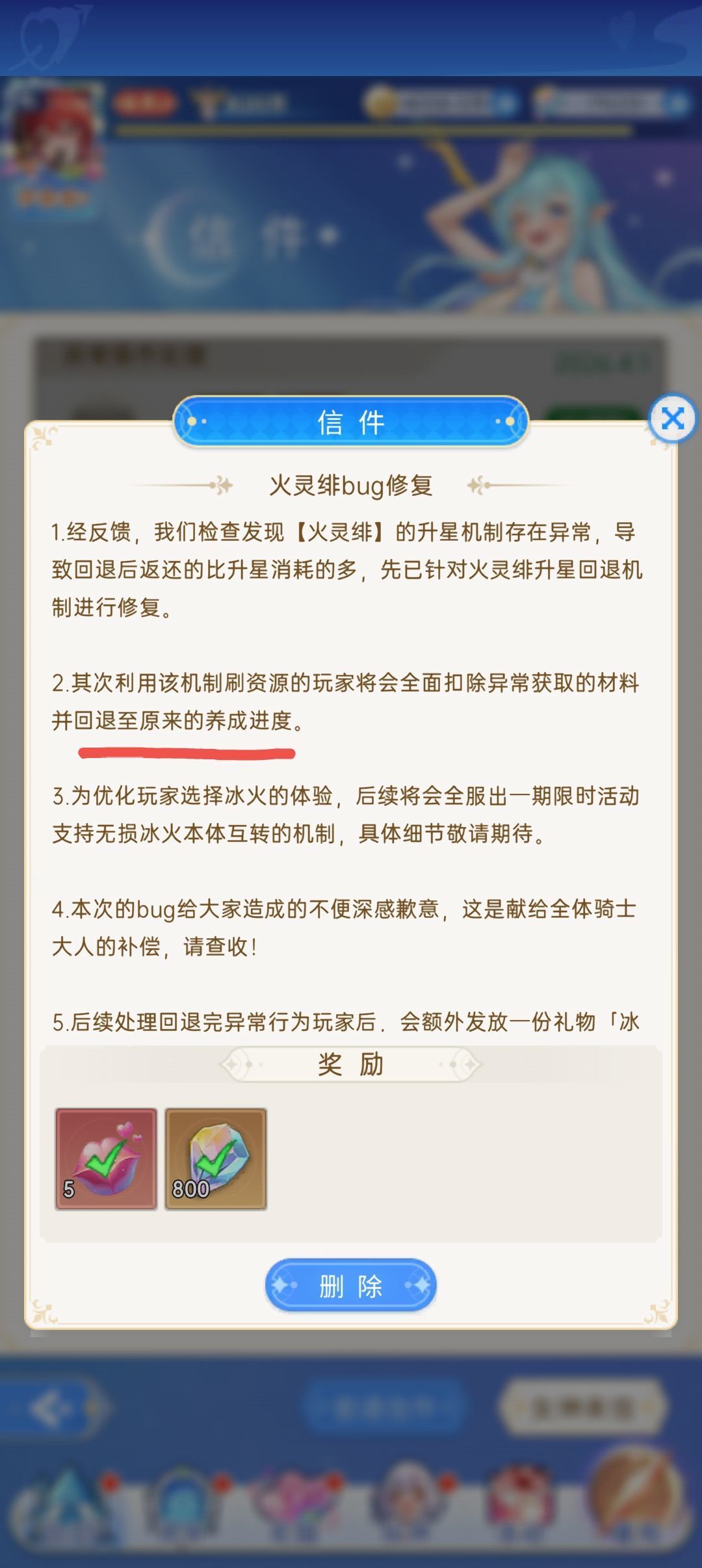 我请问了哪里退回原来的养成进度了 1