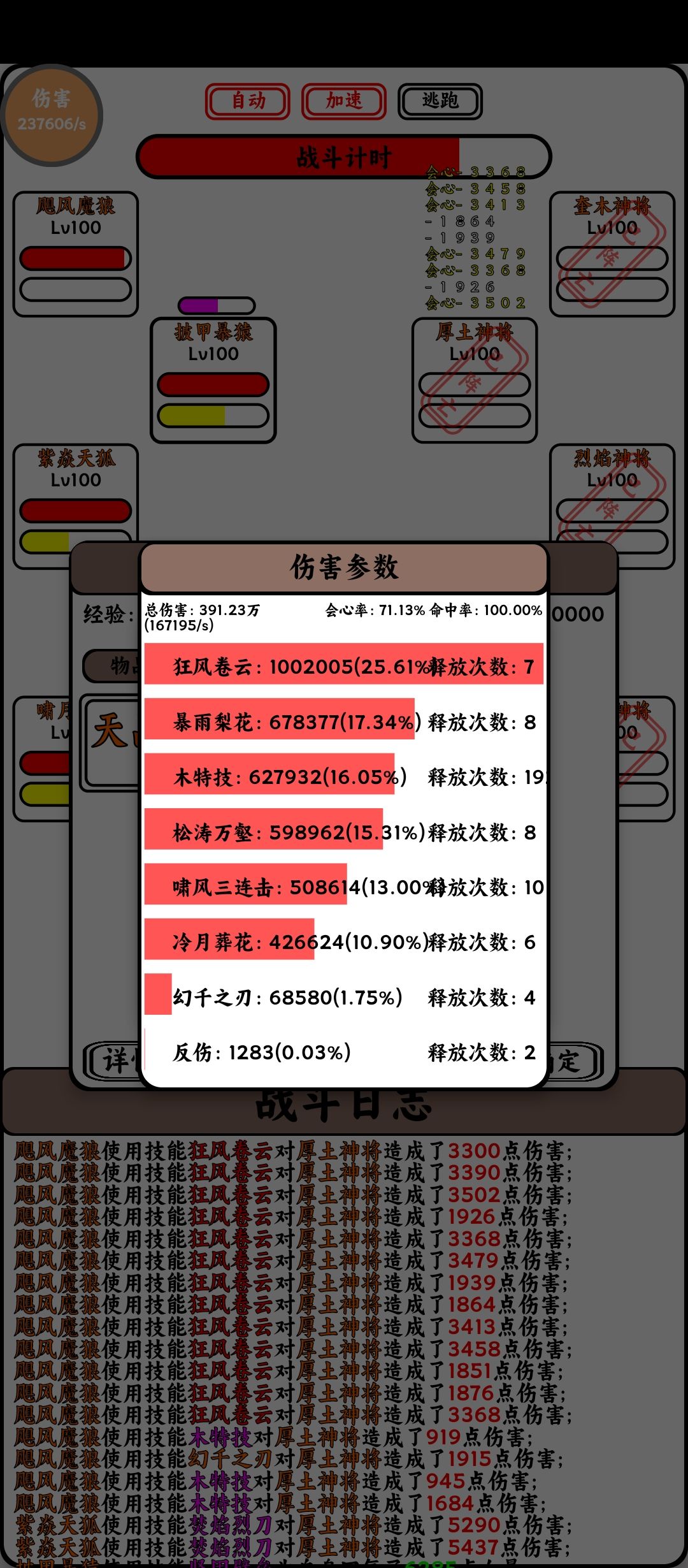 英雄五行一只魔狼闯天下 2