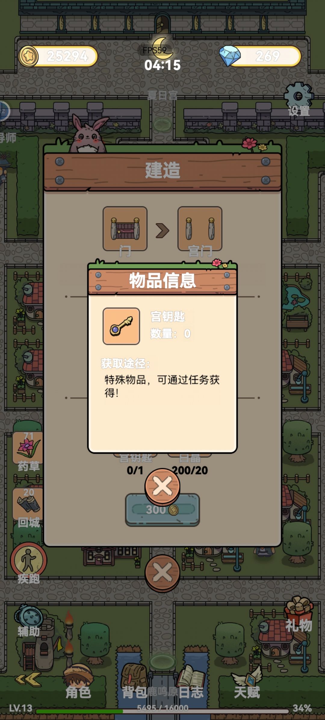 夏日宫的钥匙怎么获得? 2