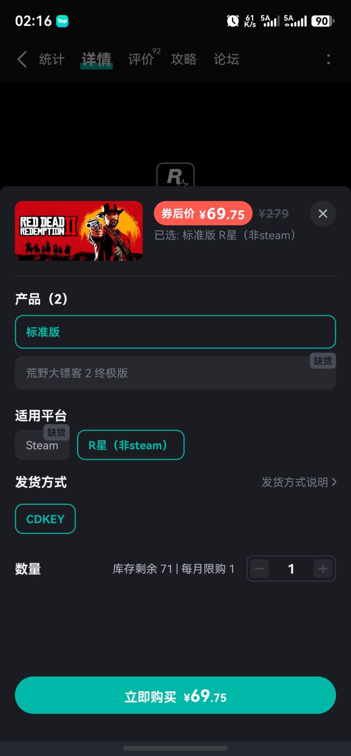 大佬们这个适用平台这一栏的r星非steam的意思是不是我还要单独下一个r星,然后不会入我steam的库是么截图