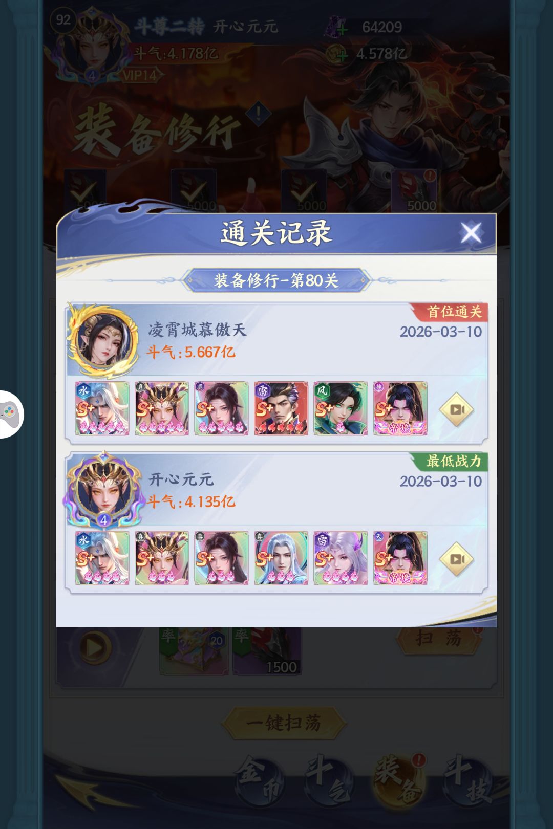 4亿战力通关凶冥40 2