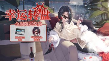 更新公告丨全新转盘活动开启！