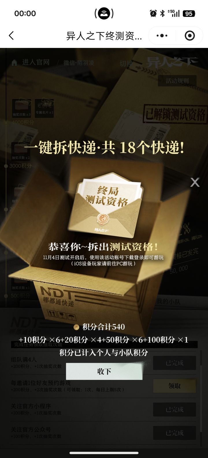 大号抽到了,小号用了九抽也抽到了,在23点59分59秒真接全抽,很大概率能中(先抽一抽把全抽选项弄出来)截图