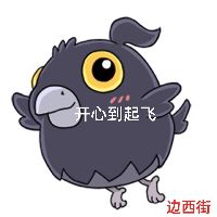 [开玩鸦表情包] +末日生存鸦鸦表情包（1） 6