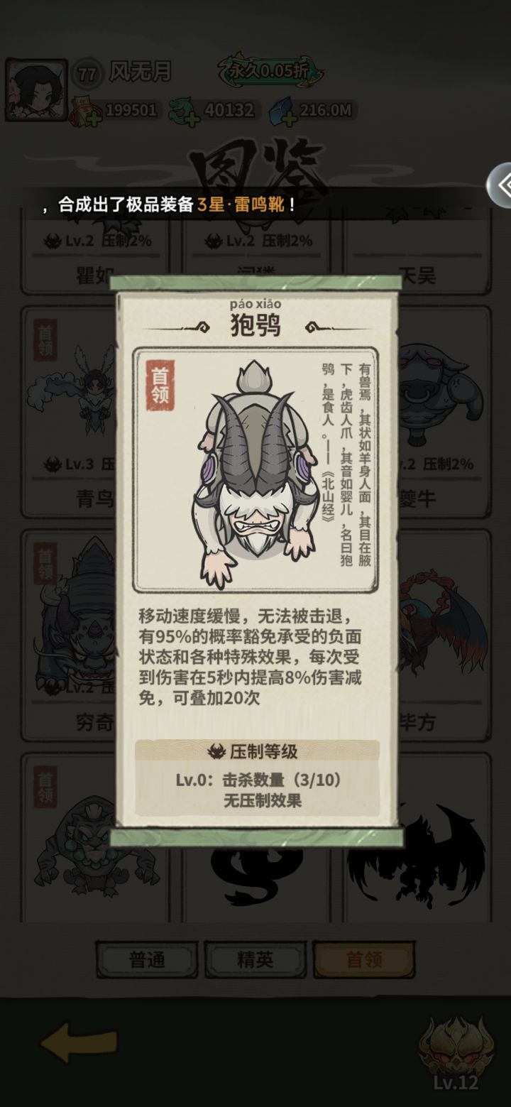 这个免伤怪怎么打死?截图
