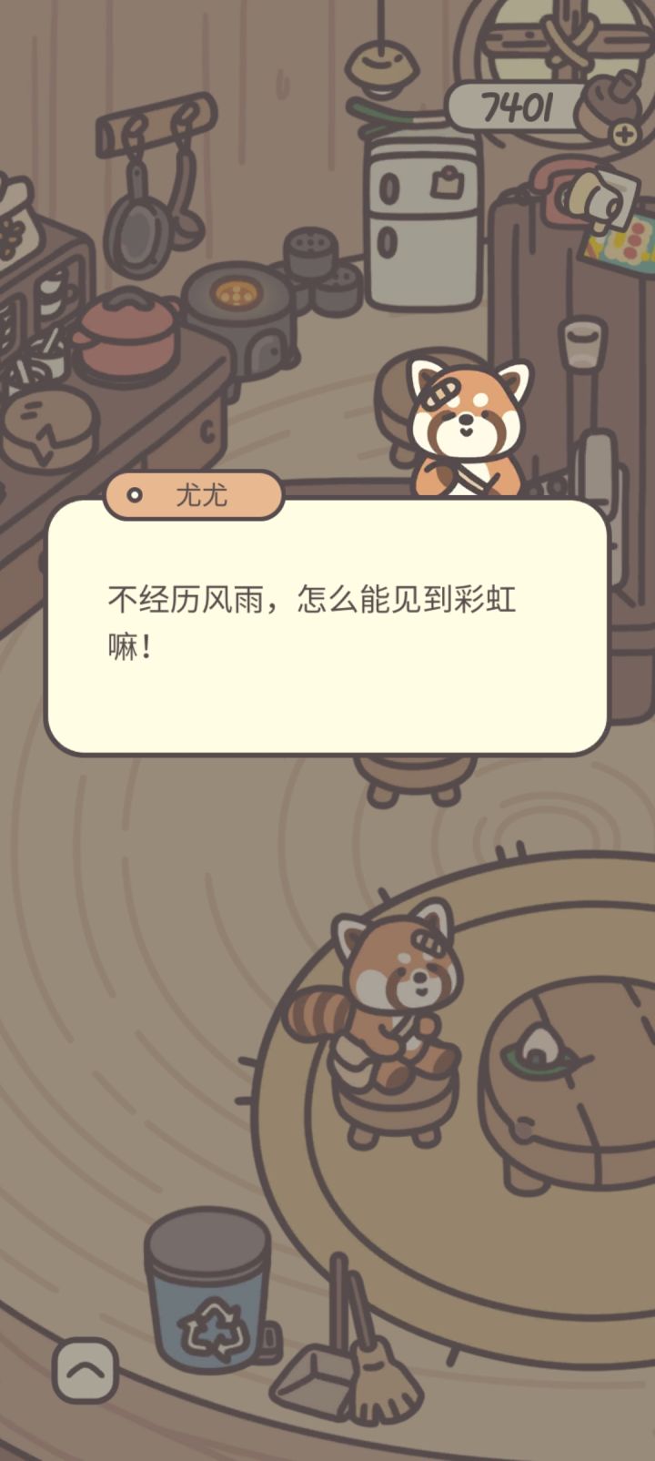 尤尤这孩子挺不容易截图