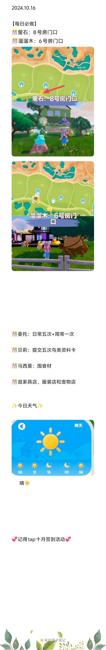 【20241016】今日小镇攻略