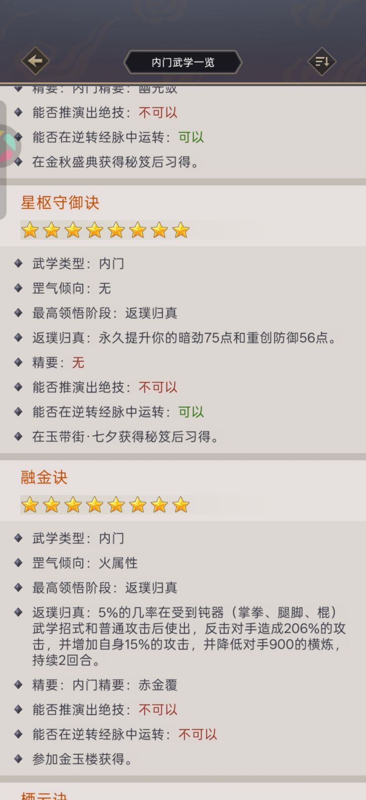 【BUG】星枢守御诀精要消失截图