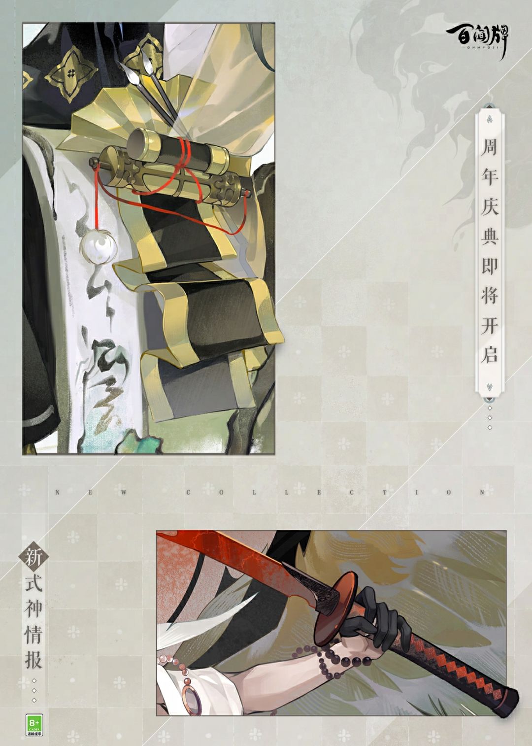 五周年全新式神细节情报 1