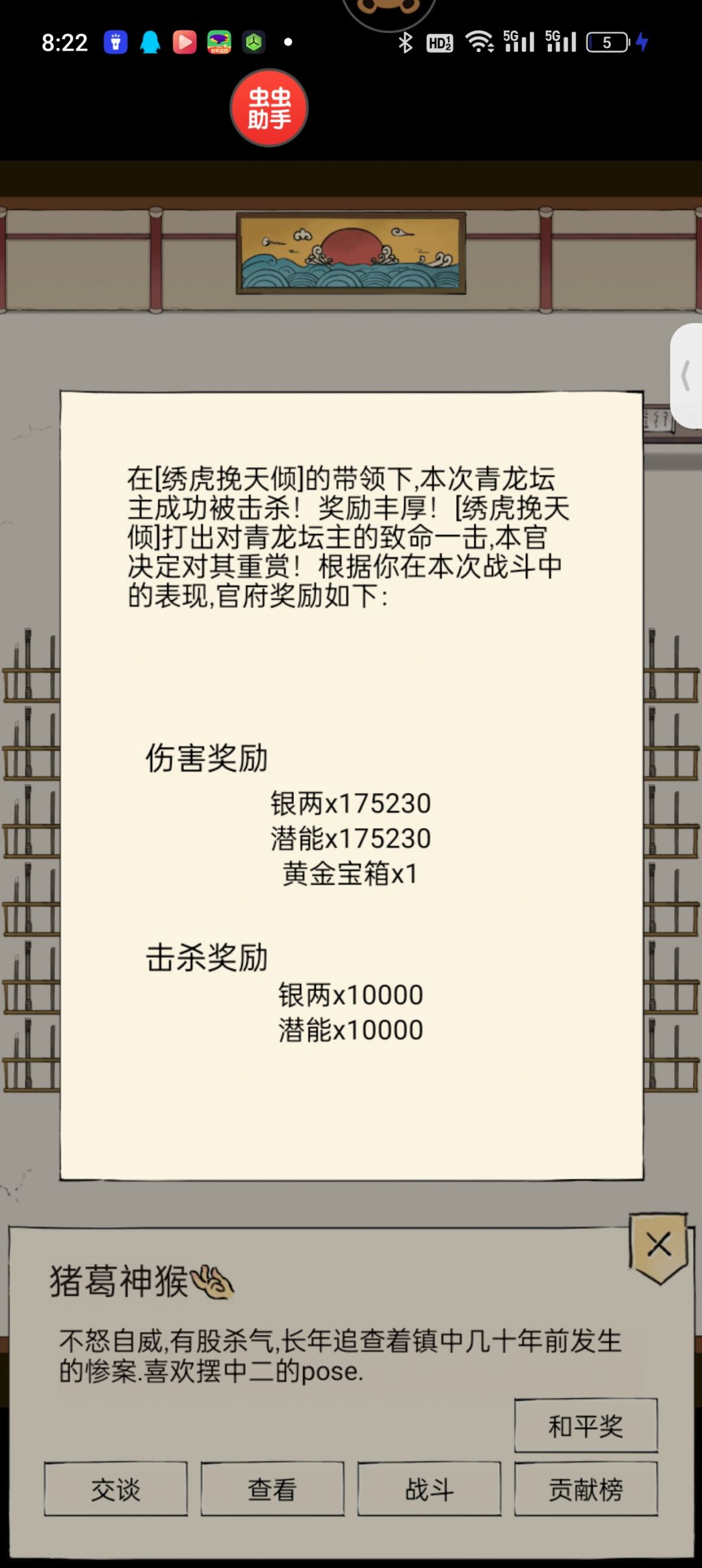 一月五号,二十区22分结束打龙 1