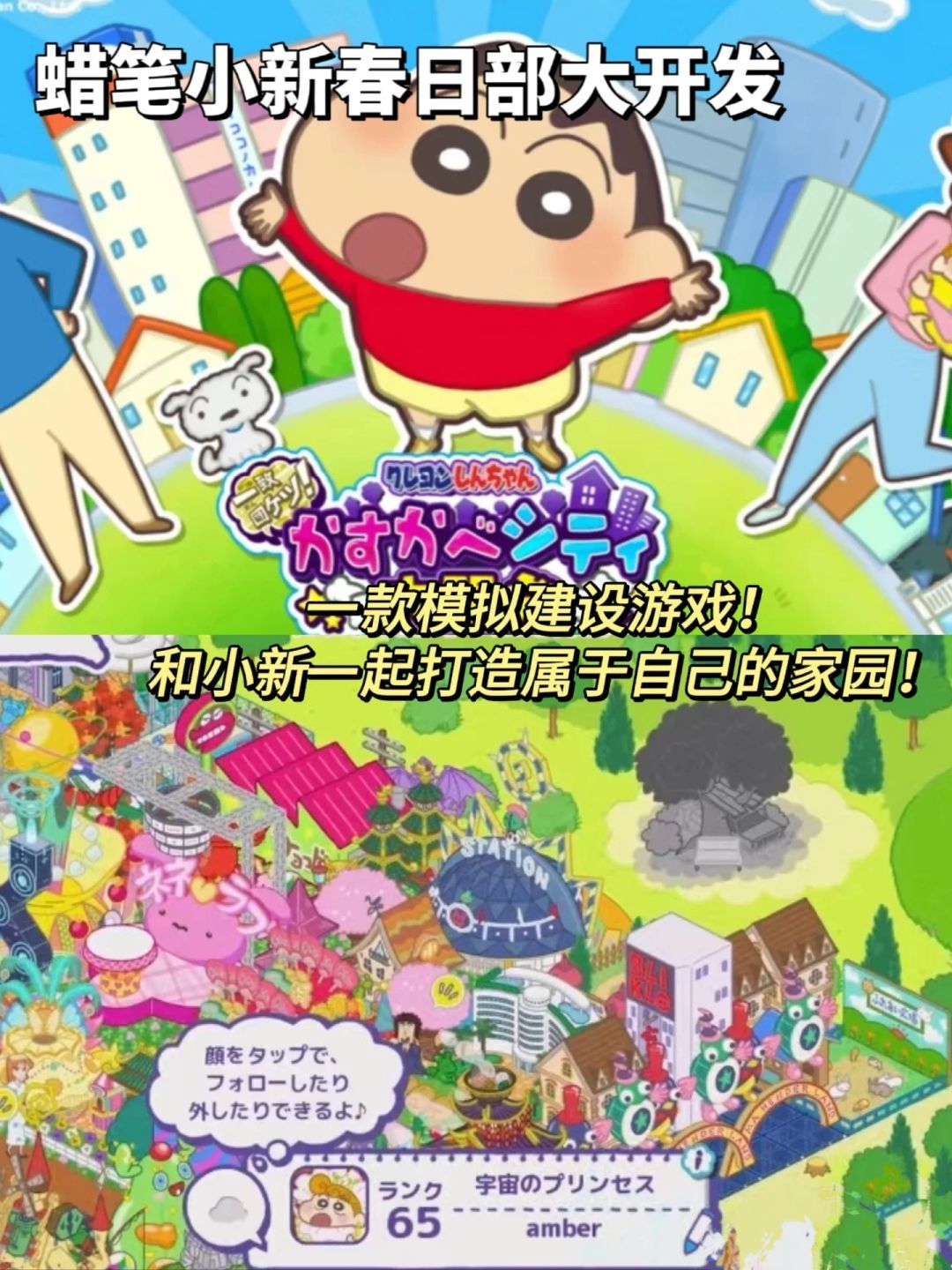 可爱炸裂！！一些巨好玩的蜡笔小新系列游戏 2