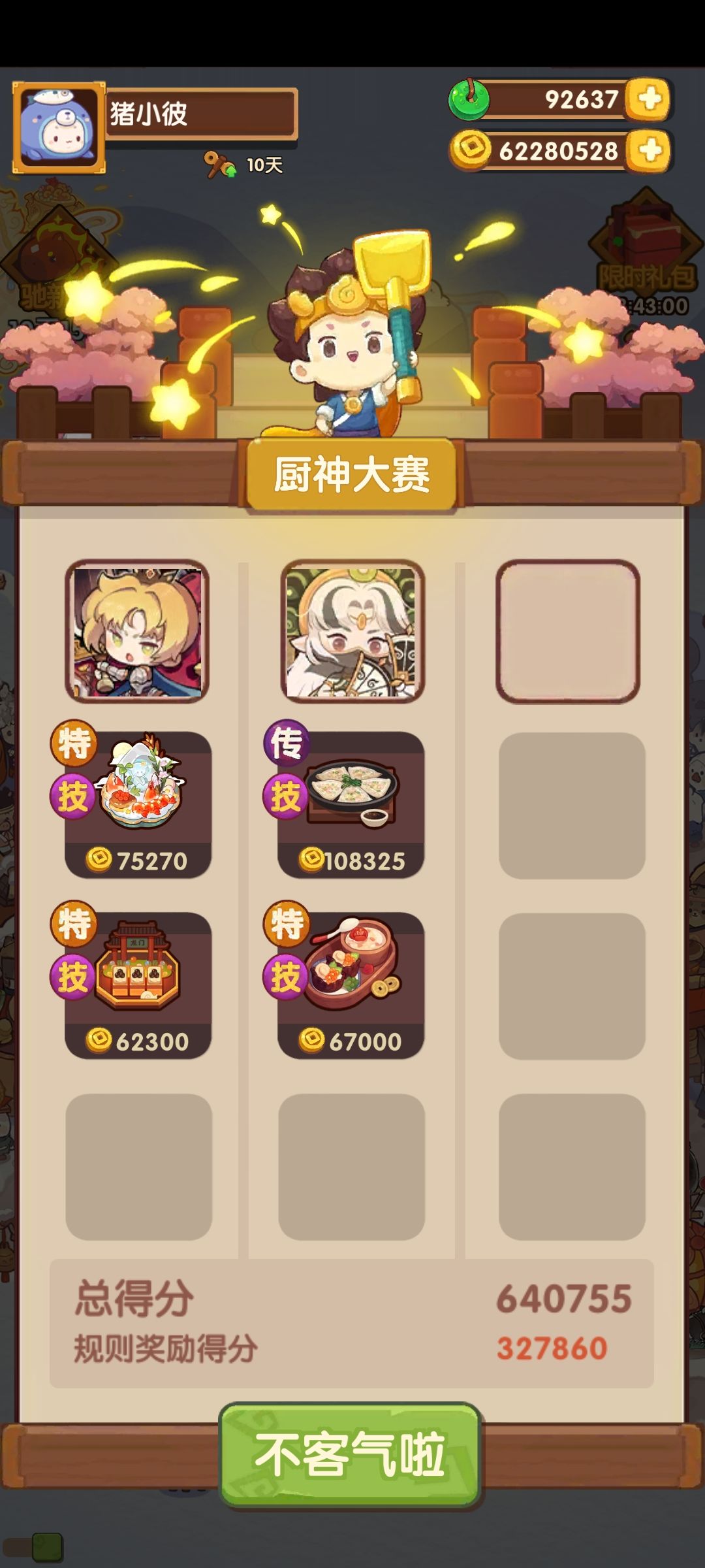 2.20本周御前高保参考～截图