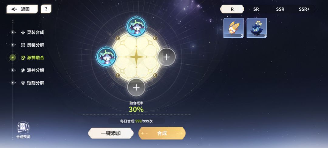 【计算】怎样才能合成更多的源神? 3