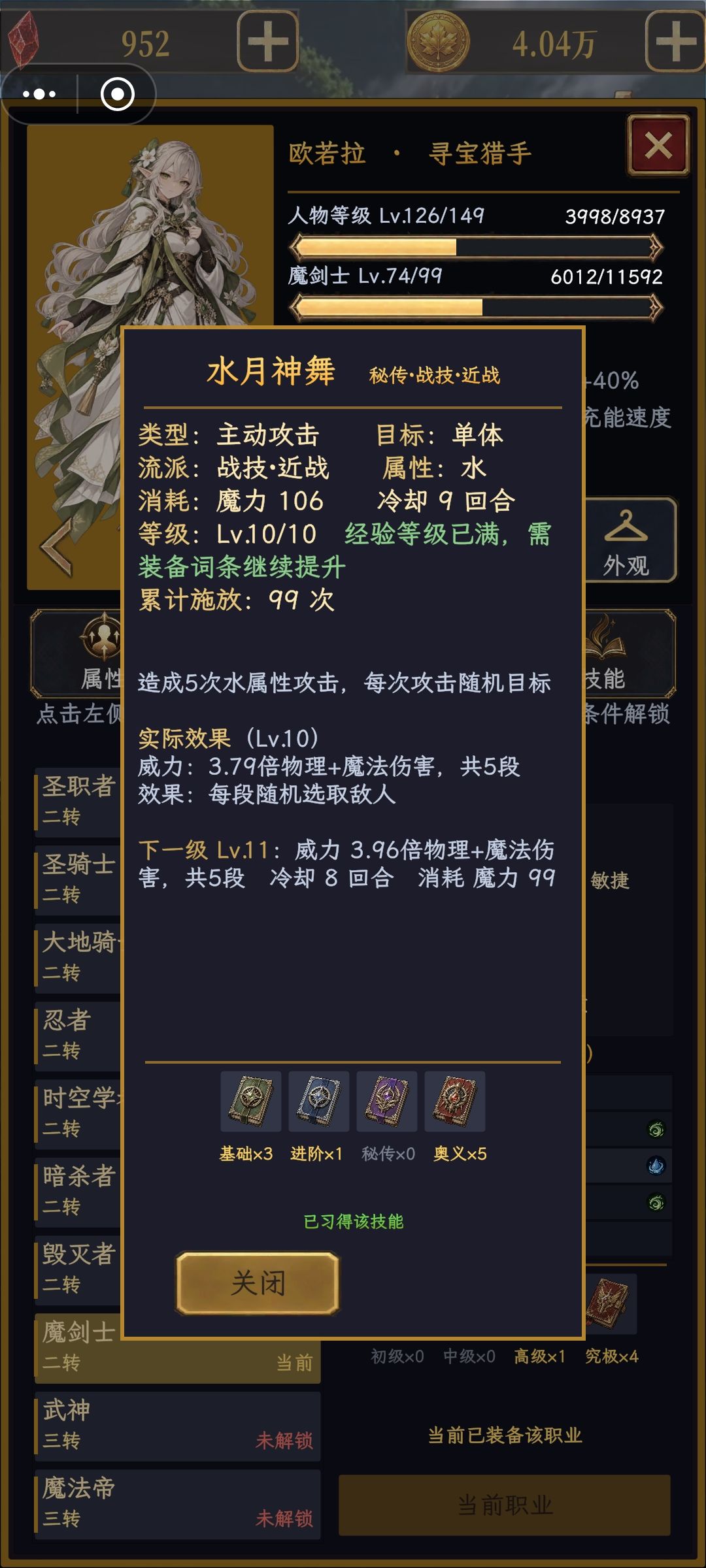 魔剑士伤害为什么这么低 1