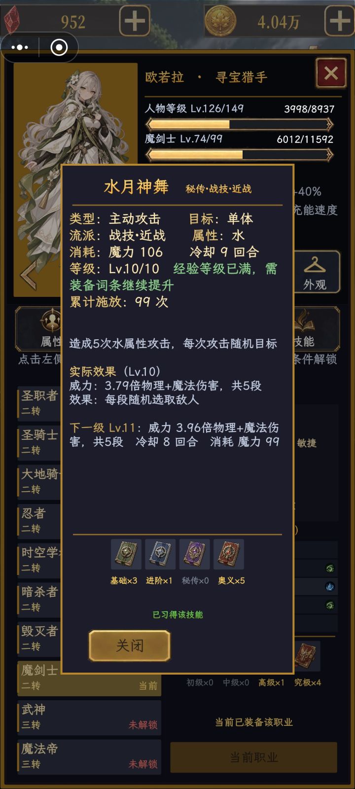 魔剑士伤害为什么这么低截图