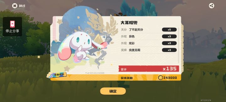 难刷喔截图