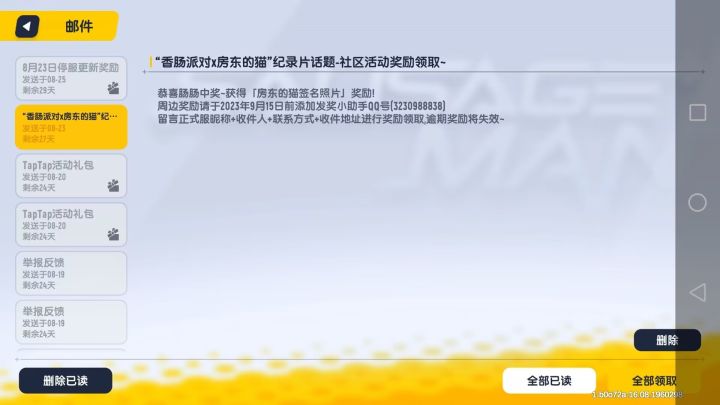 房东的猫联动香肠派对截图