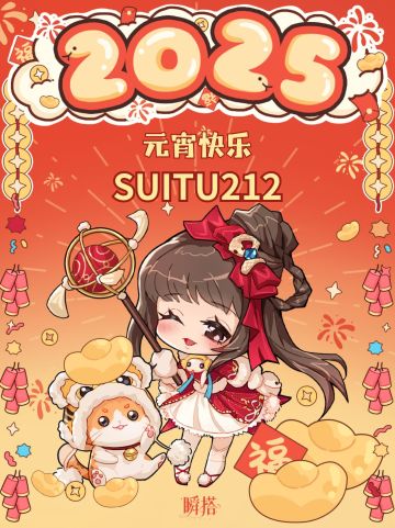 SU市福利 | 元宵到，花灯照，福利也来到！