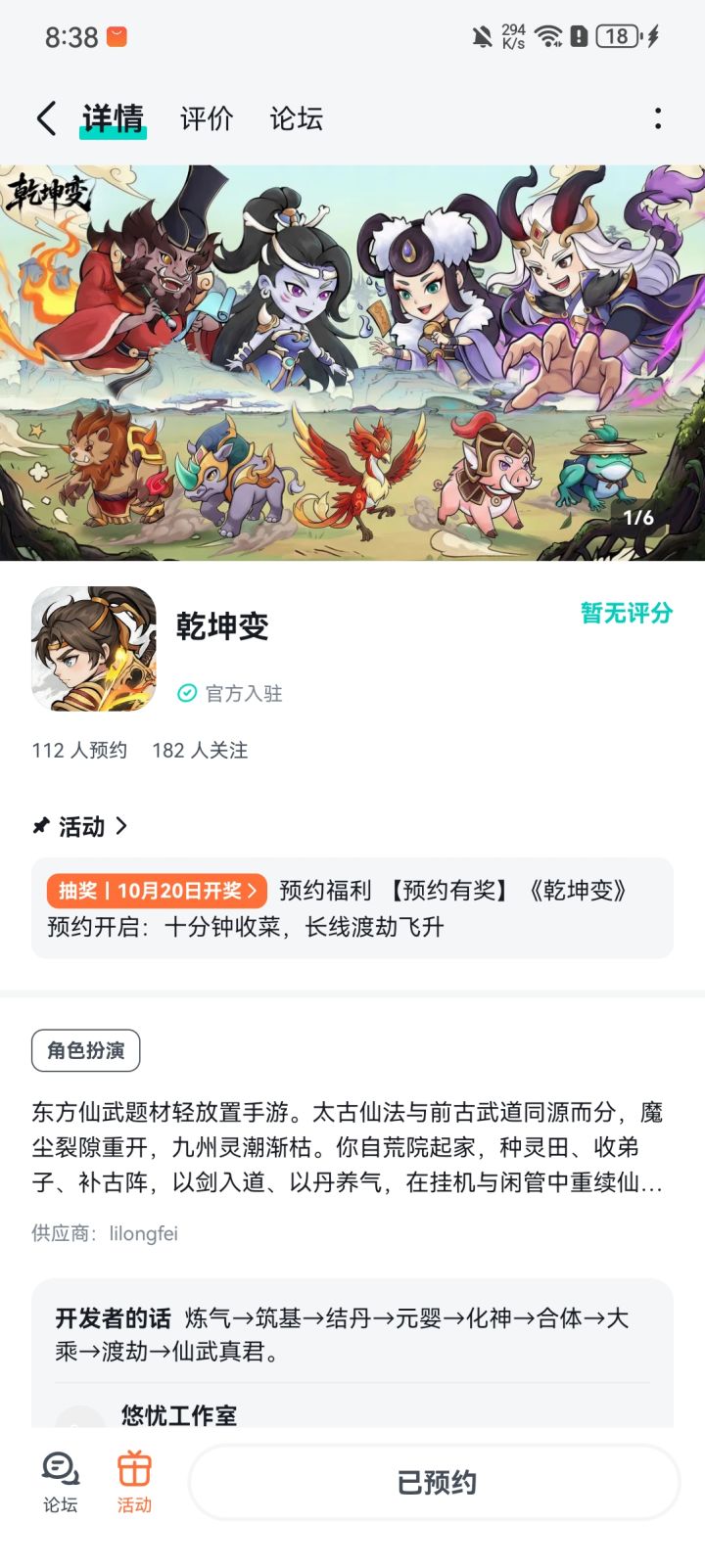 放置类的，挺想看看到时候的情况，希望好玩截图