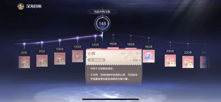常驻的心辉可以给限定的服装进化吗?截图