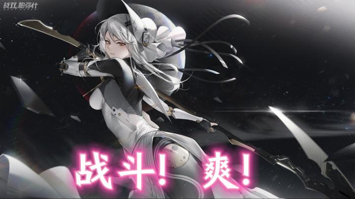 库洛出品,必属精品?《战双帕弥什》,超爽战斗二游!截图