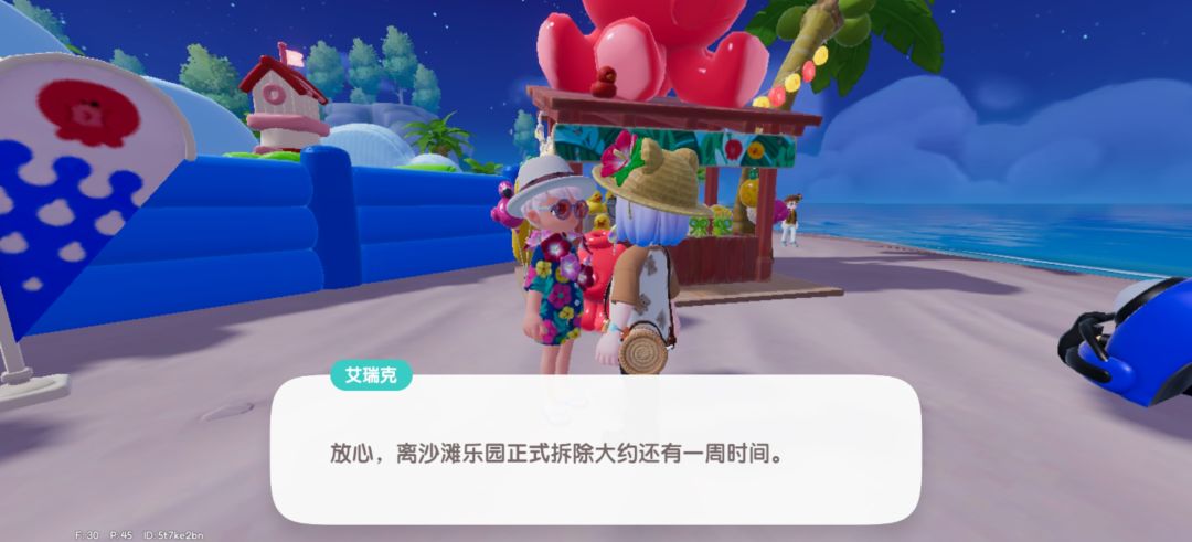 啊?乐园要拆了? 1