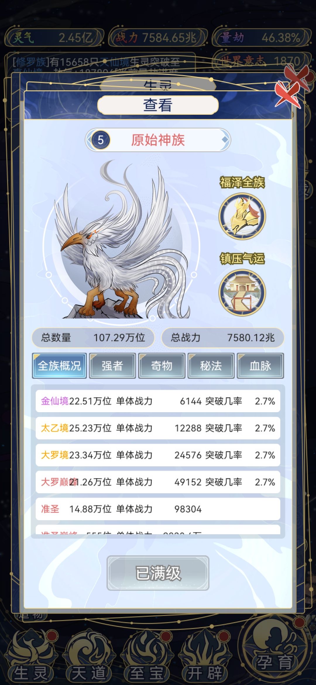 一开始天佑鳞族,后来天佑原始神族 2