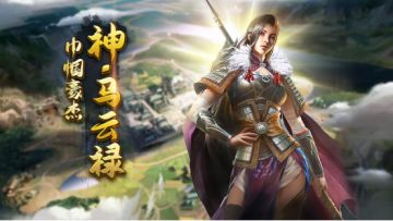 武将攻略|女中无双 暴力输出 神·马云禄