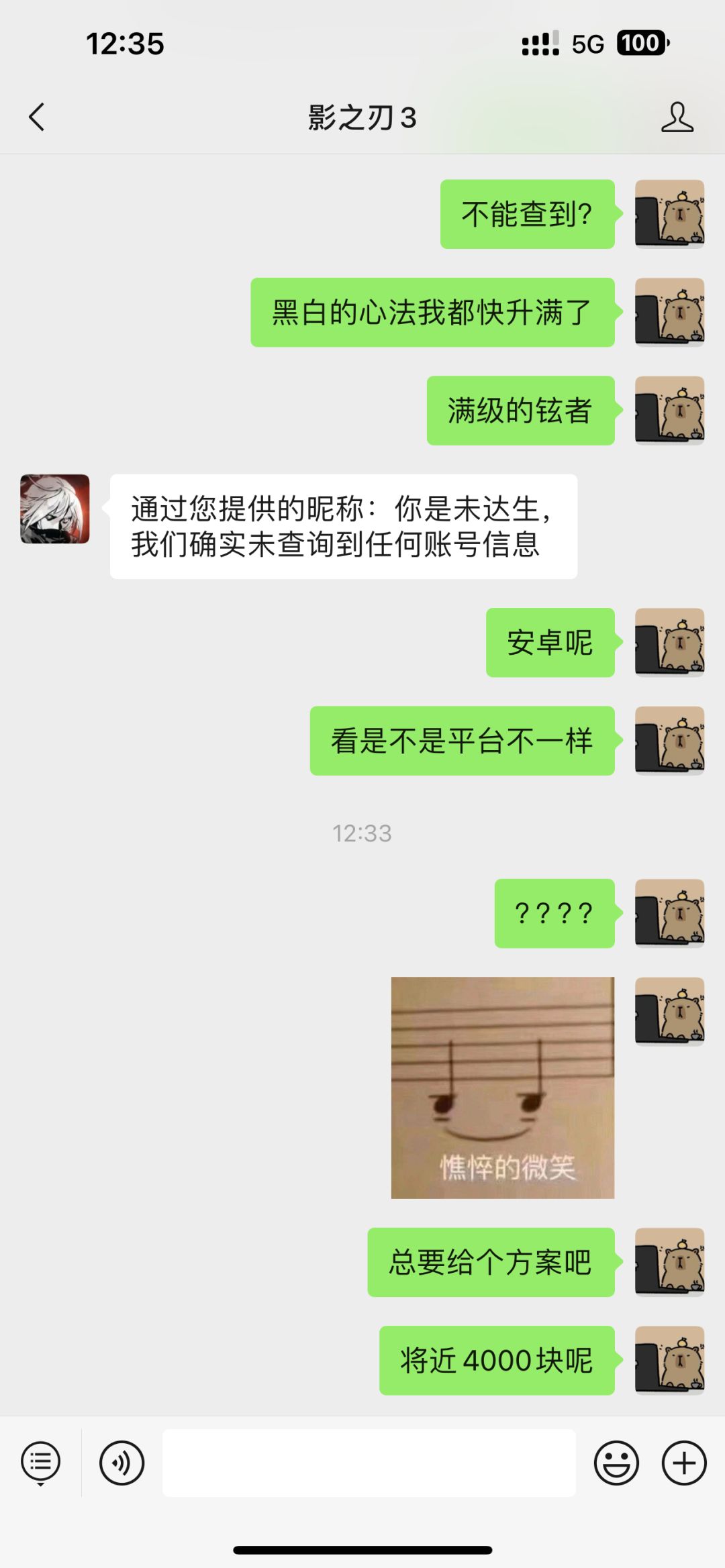 所以就是不能找回了吗? 1