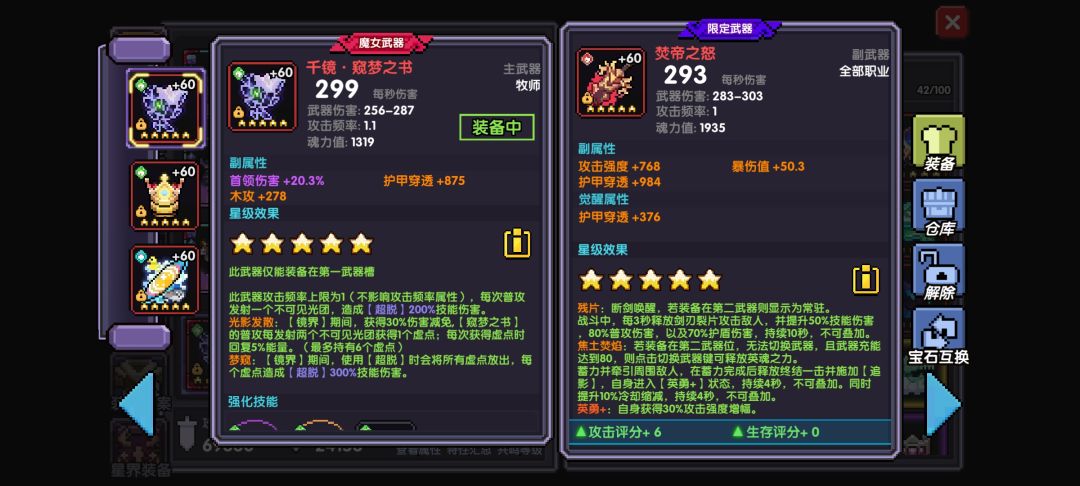玩牧师的,洗什么好,觉醒需要换成爆伤吗? 2