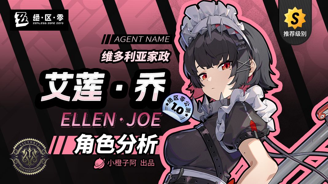 【1.0攻略征集】#绝区零代理人指南#艾莲养成角色攻略截图