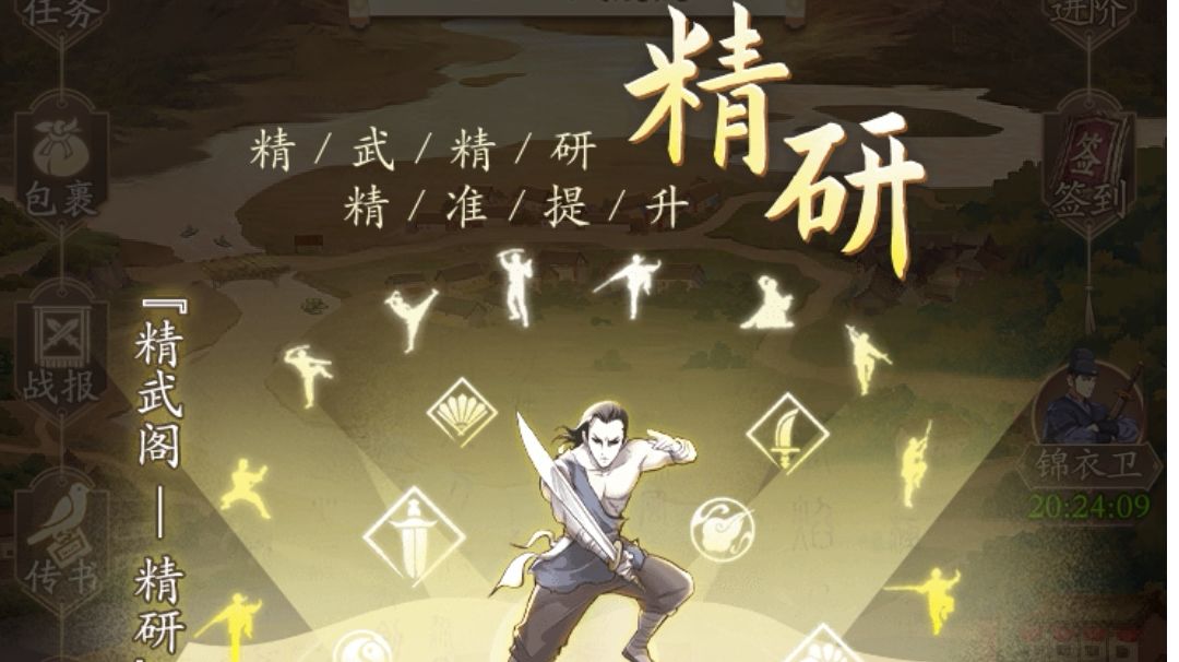 精研：（一）内息精研截图