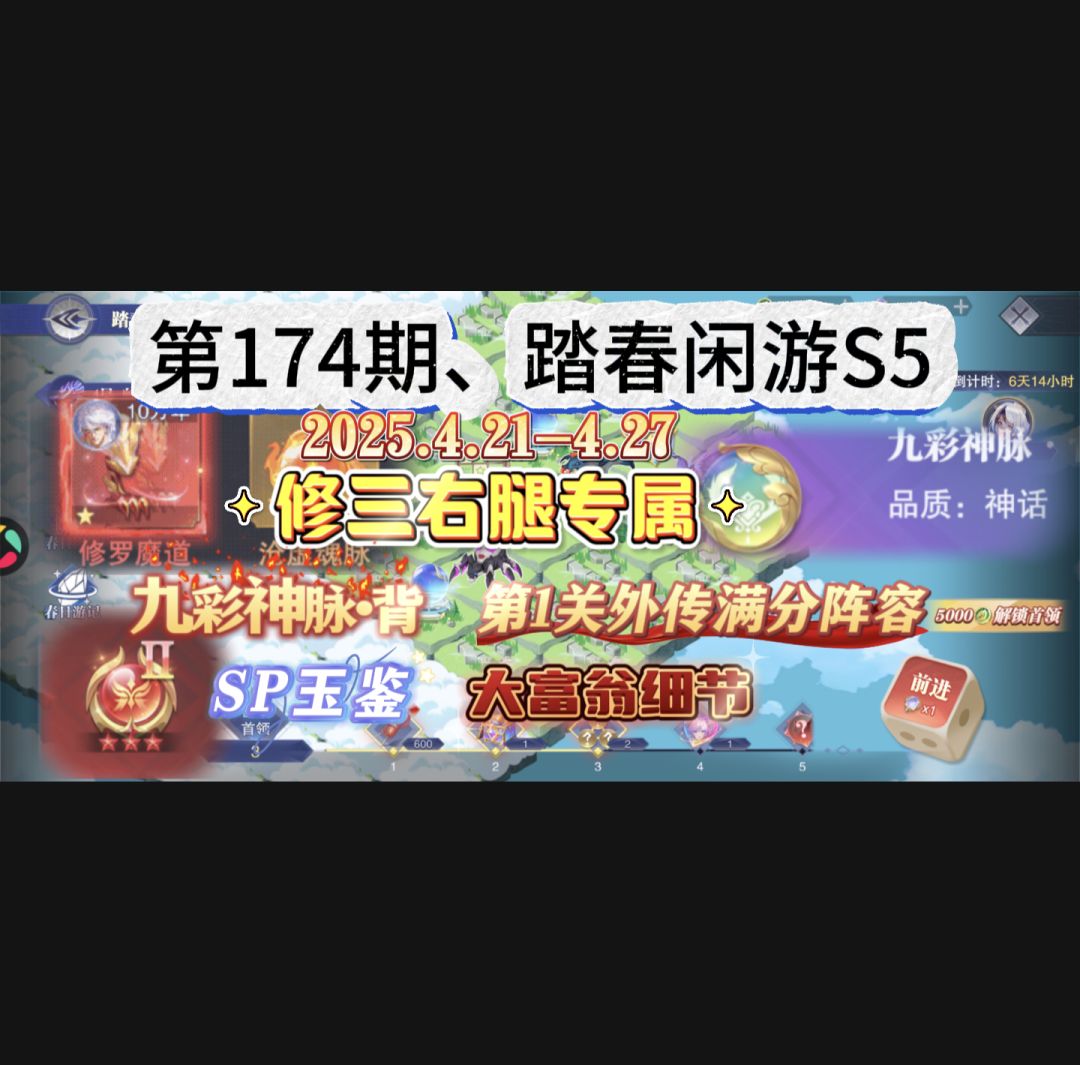 第174期、踏春闲游S5截图