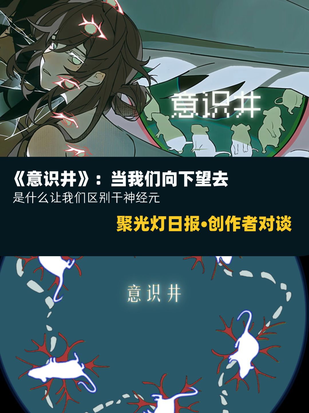 当神经可以被操控,人与物有何区别 1