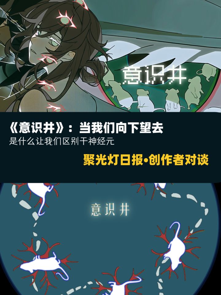 当神经可以被操控,人与物有何区别截图