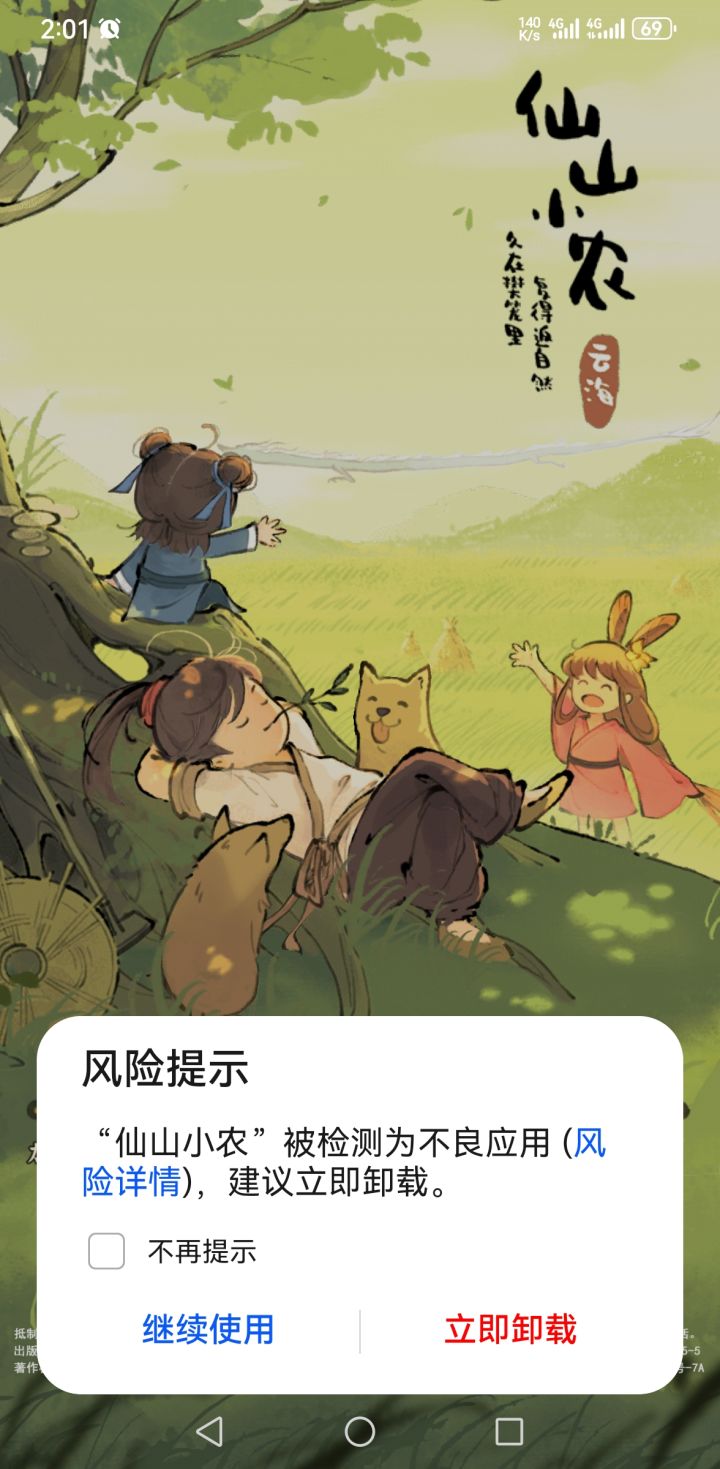 什么情况截图