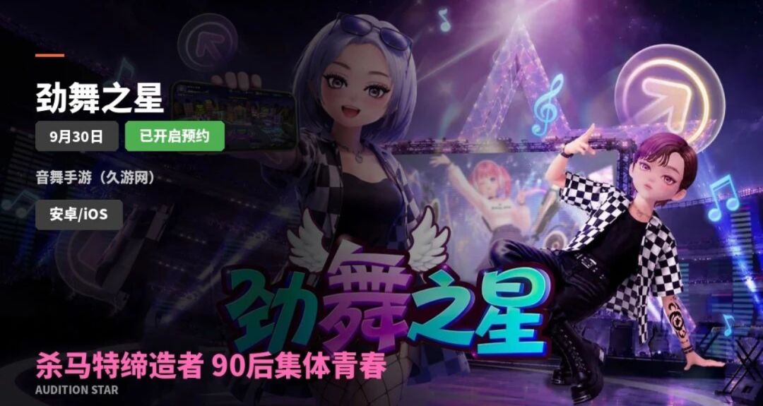 劲舞团正版手游开启预约!二测频道爆满 1